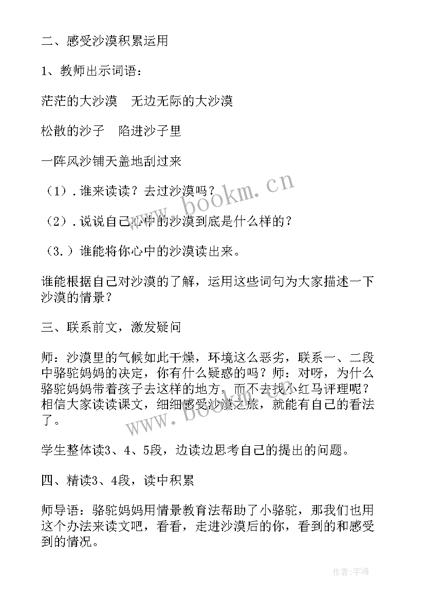 最新我应该感到自豪才对课文教案 我应该感到自豪才对(优秀9篇)