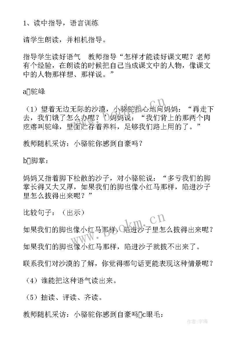 最新我应该感到自豪才对课文教案 我应该感到自豪才对(优秀9篇)