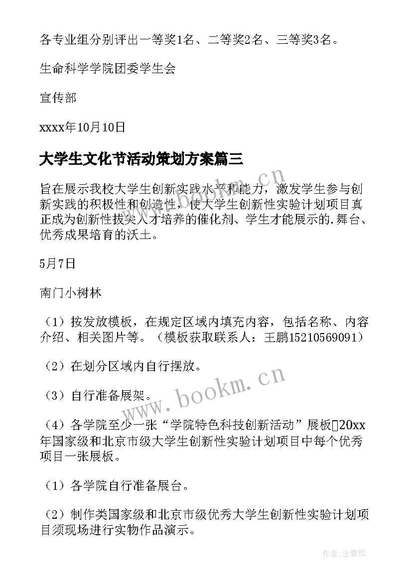 2023年大学生文化节活动策划方案 大学生科技文化节活动策划(精选5篇)