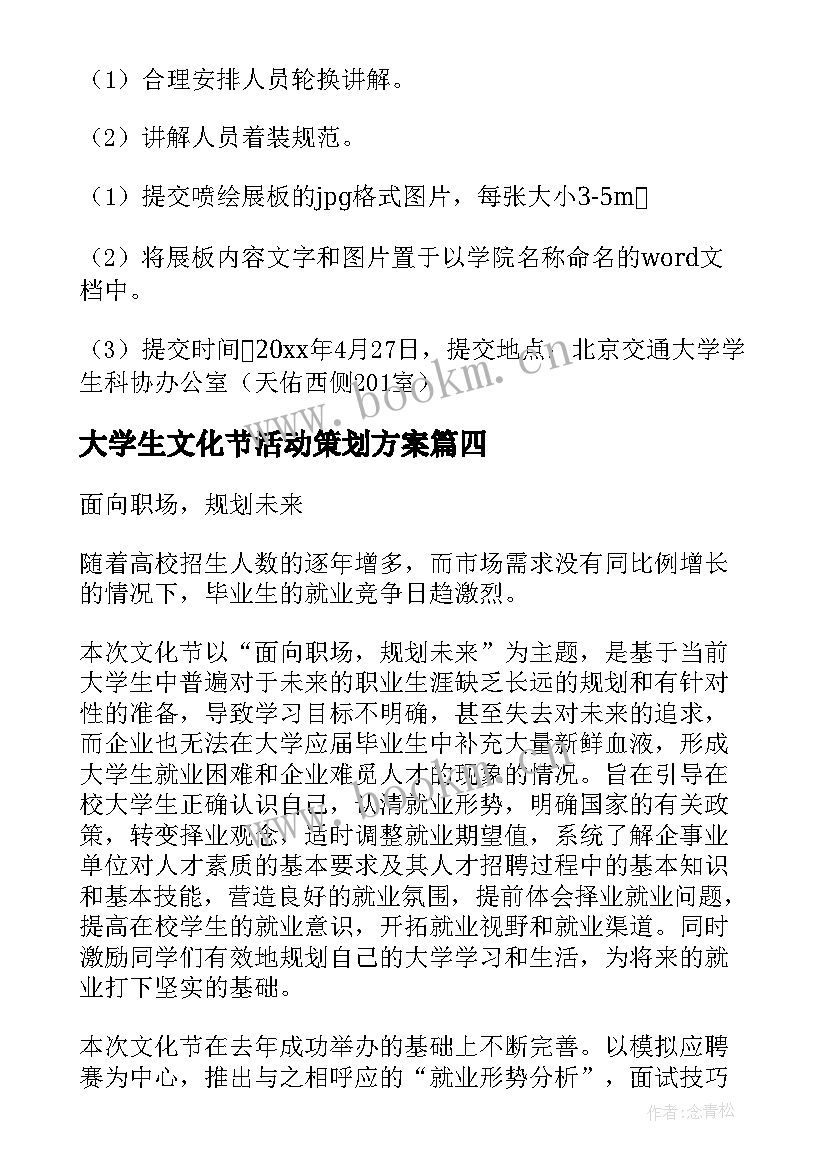 2023年大学生文化节活动策划方案 大学生科技文化节活动策划(精选5篇)