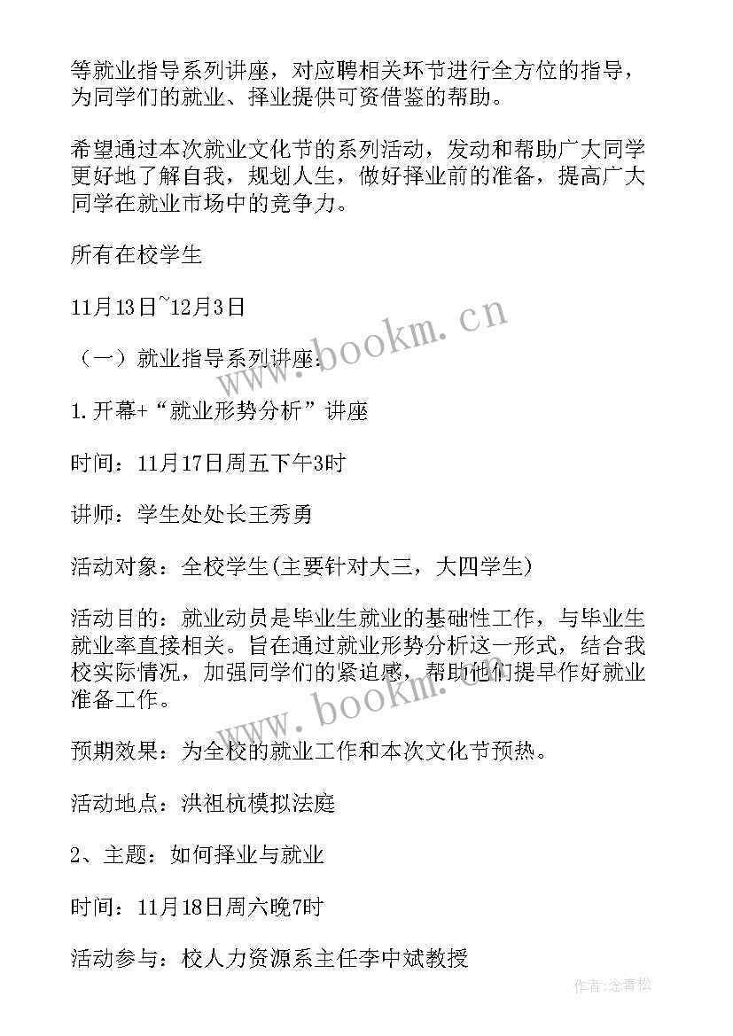 2023年大学生文化节活动策划方案 大学生科技文化节活动策划(精选5篇)