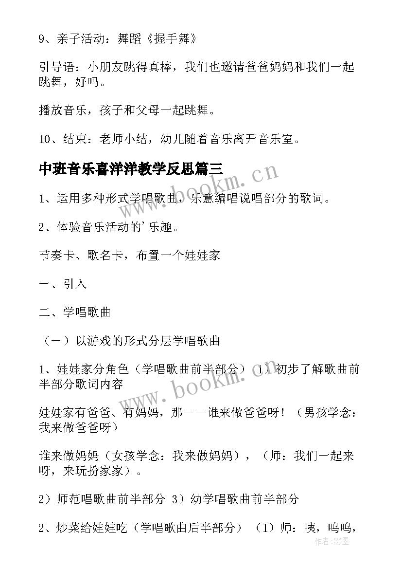 2023年中班音乐喜洋洋教学反思(通用10篇)