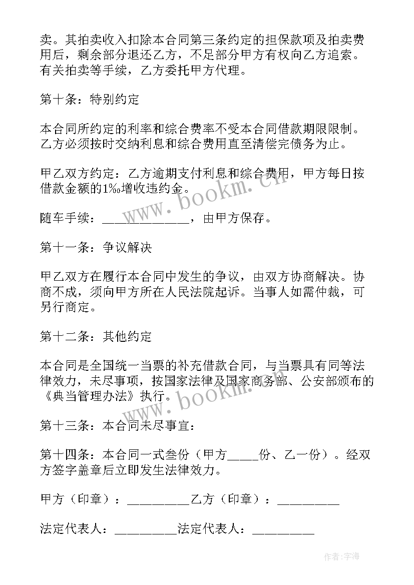 最新车辆质押典当合同 机动车质押典当借款合同(通用5篇)