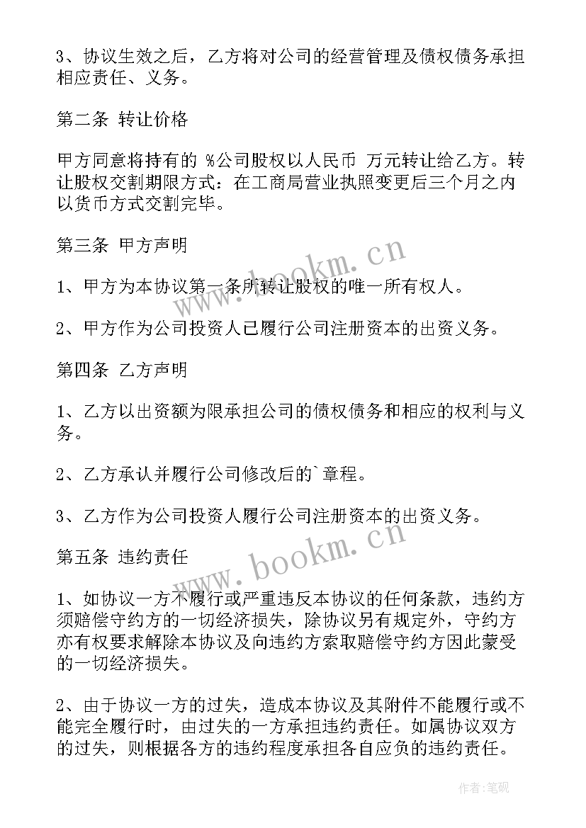 2023年个人股份的转让协议规范 个人股份转让协议(通用9篇)