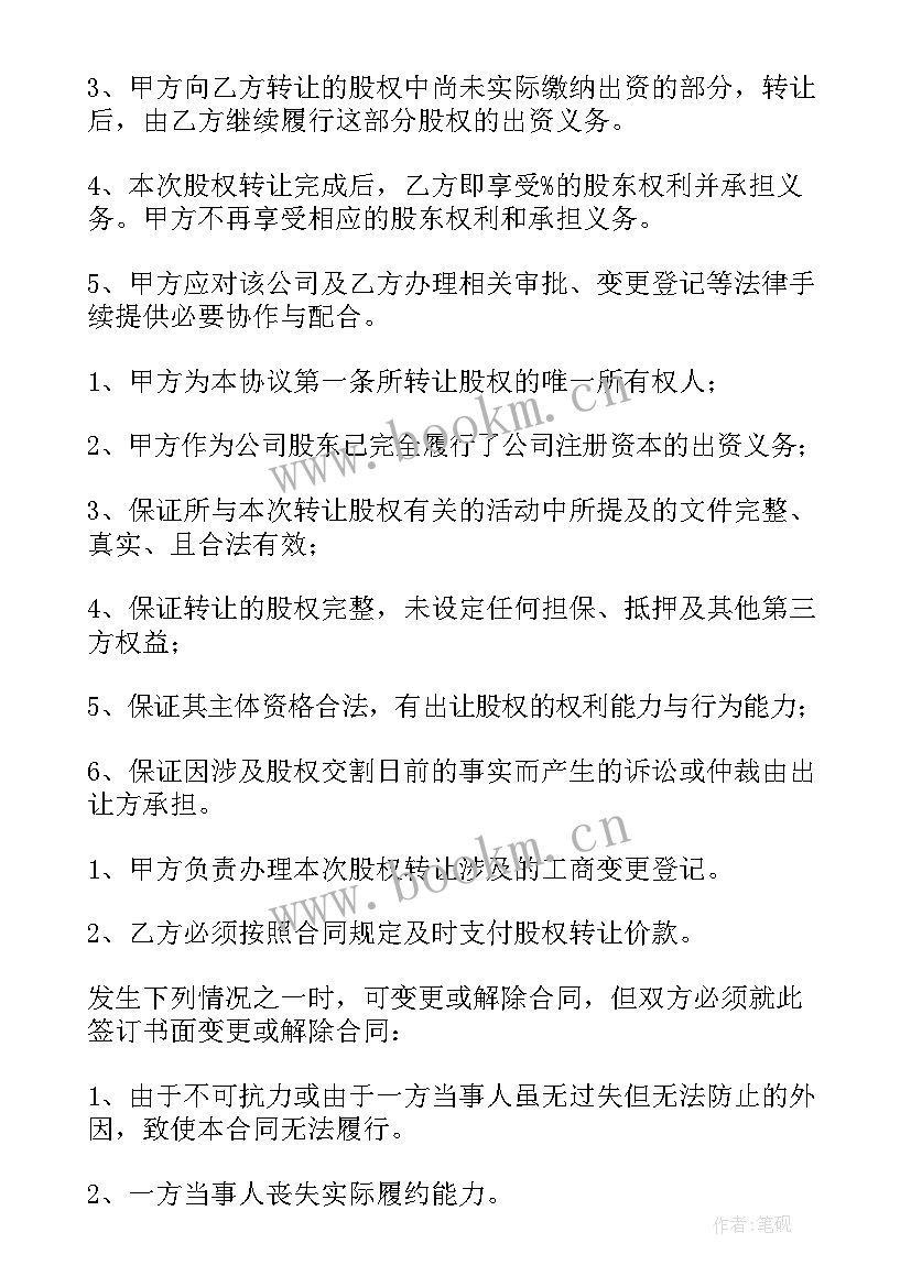 2023年个人股份的转让协议规范 个人股份转让协议(通用9篇)