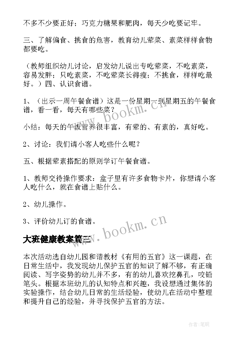 2023年大班健康教案 幼儿园大班健康教案集合(精选5篇)