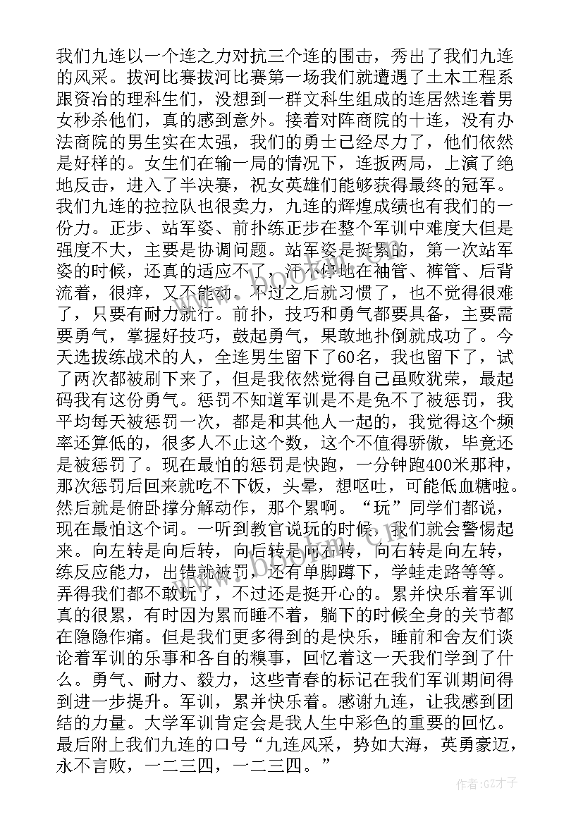 最新大一军训心得体会 学生军训心得大一感想(实用6篇)