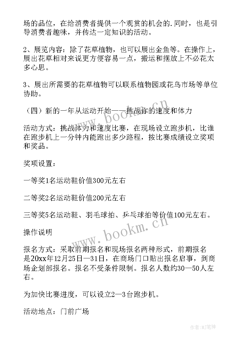 最新商场元旦活动宣传语 商场元旦活动策划书(优质5篇)