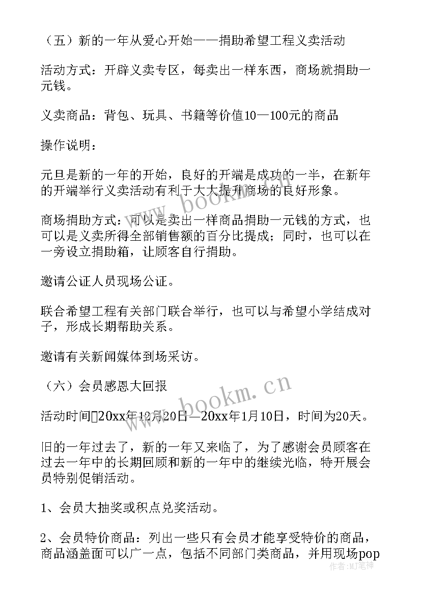 最新商场元旦活动宣传语 商场元旦活动策划书(优质5篇)