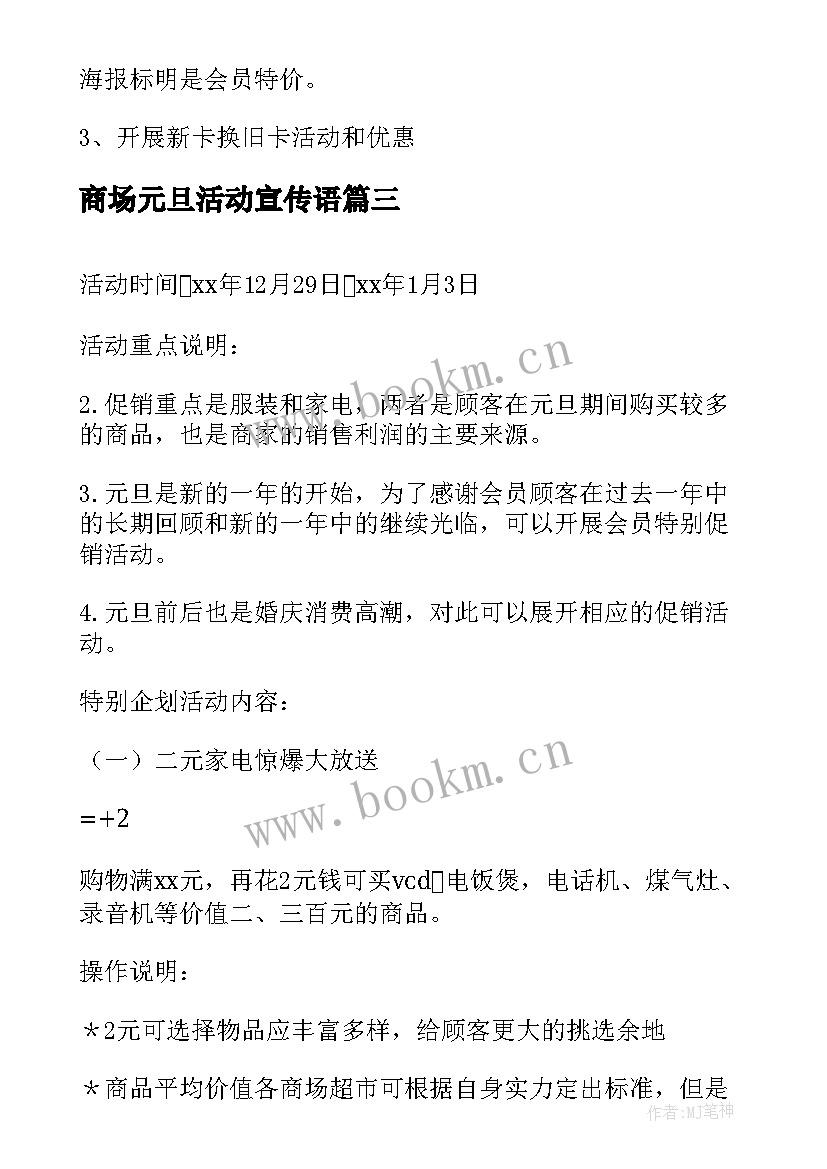 最新商场元旦活动宣传语 商场元旦活动策划书(优质5篇)