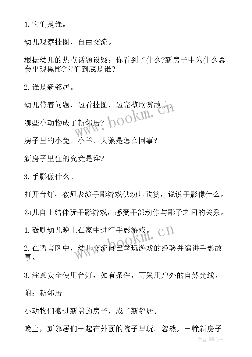 最新中班科学活动落叶教案及反思 中班科学活动教案(优秀8篇)