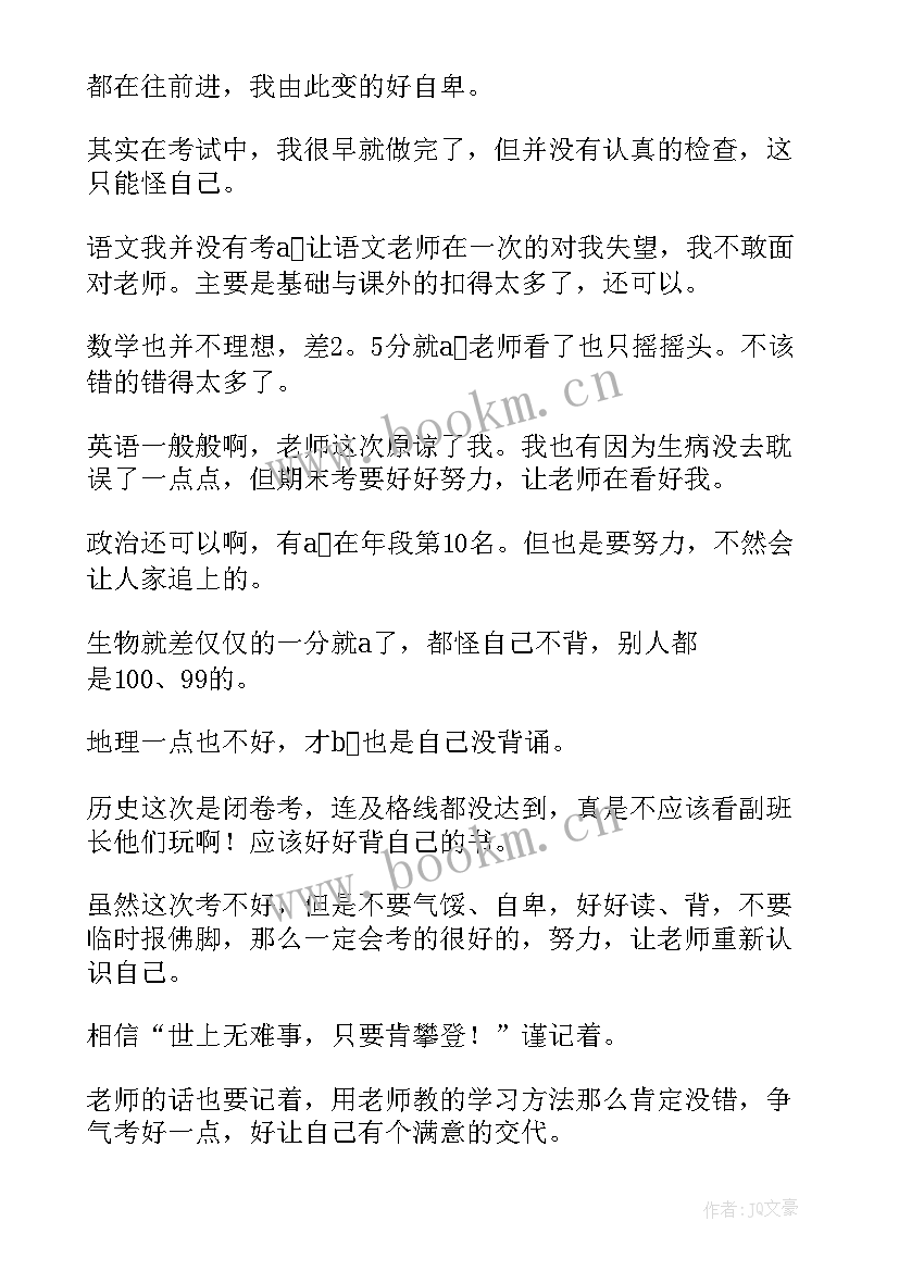 最新周记总结期试 考后总结周记(优质5篇)