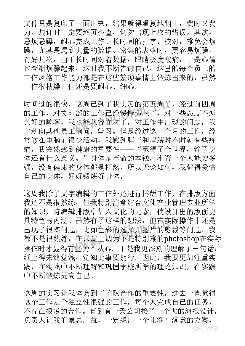 最新周记总结期试 考后总结周记(优质5篇)