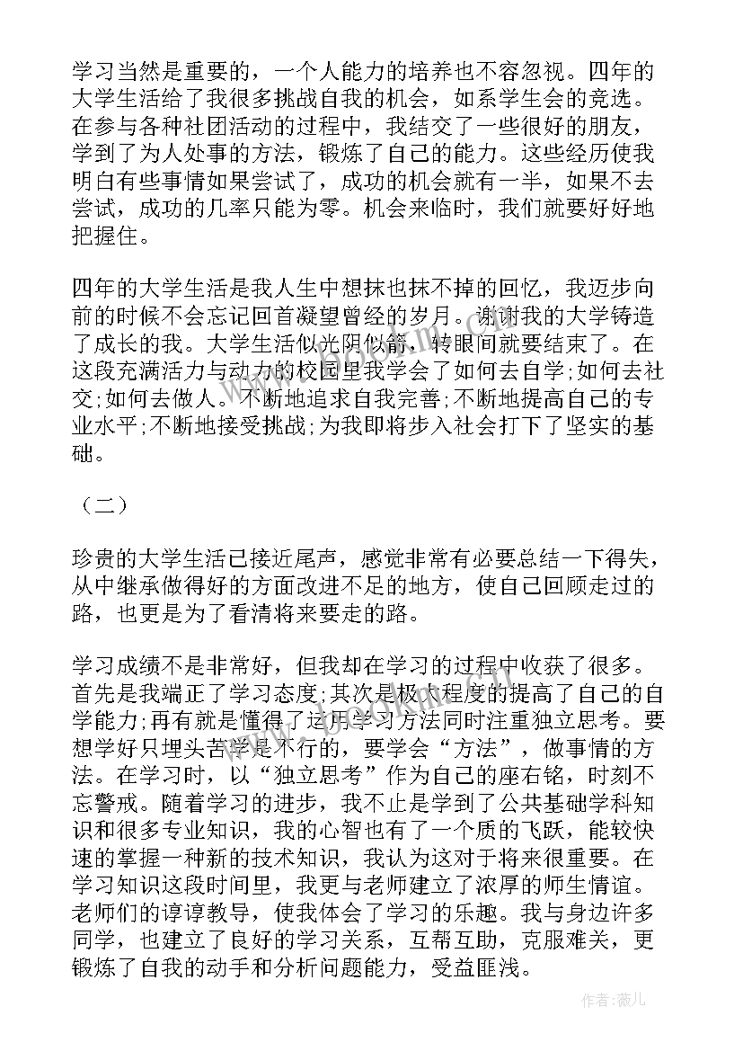 毕业大学生个人简历(大全9篇)