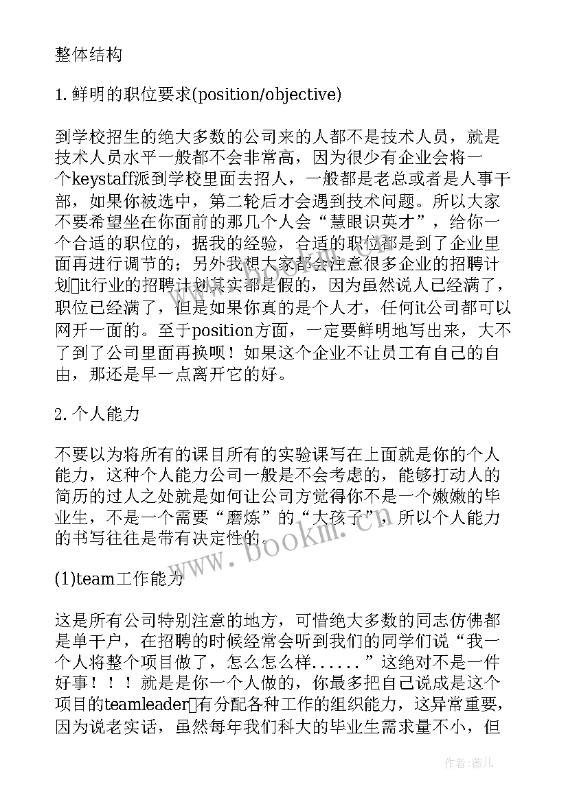 毕业大学生个人简历(大全9篇)