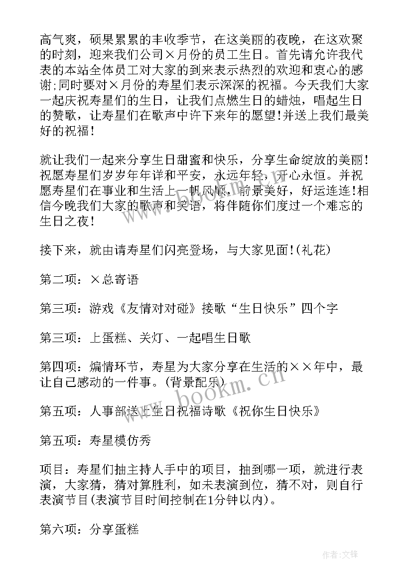 2023年员工生日会的策划案例 员工生日会策划方案(精选6篇)