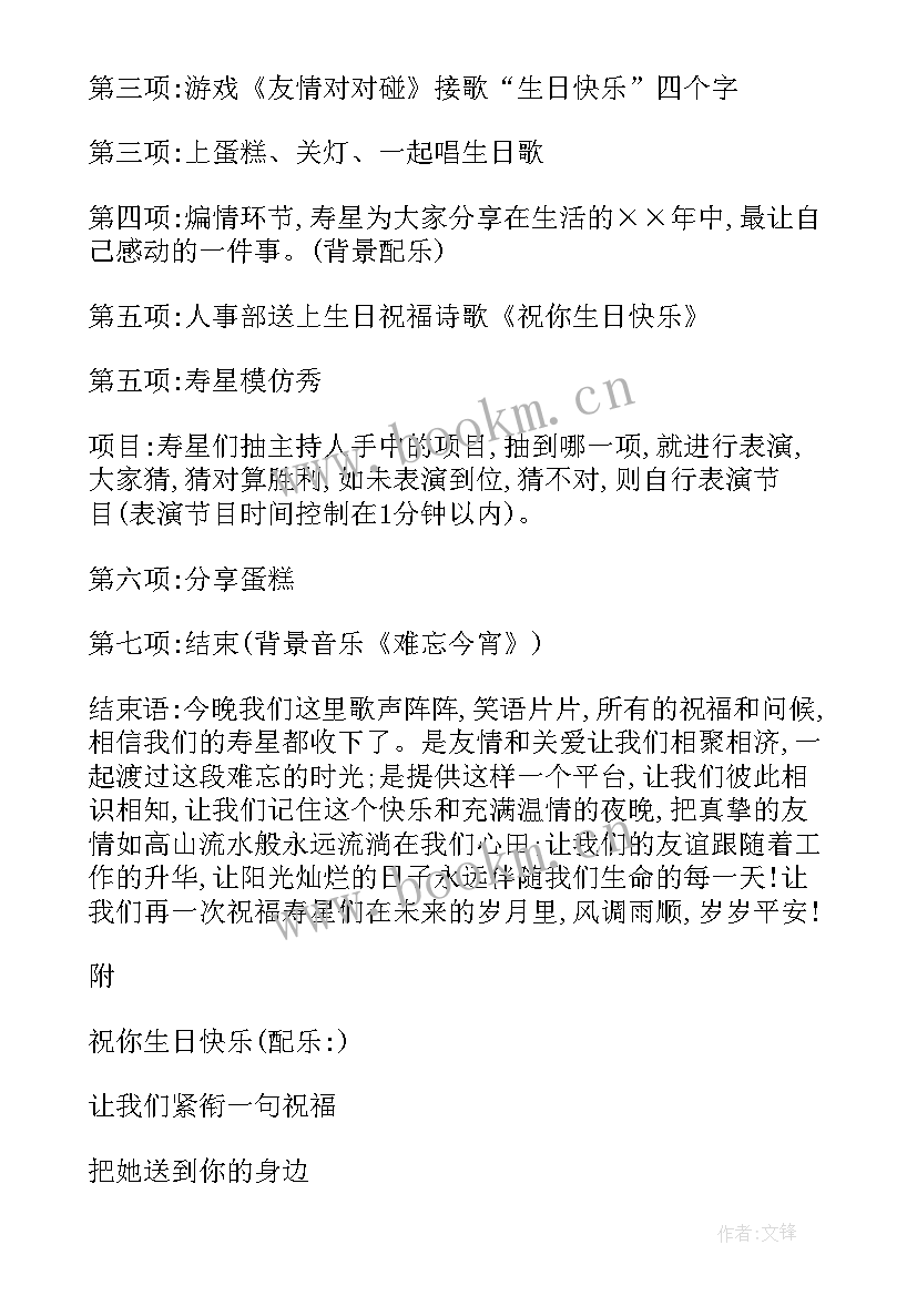 2023年员工生日会的策划案例 员工生日会策划方案(精选6篇)