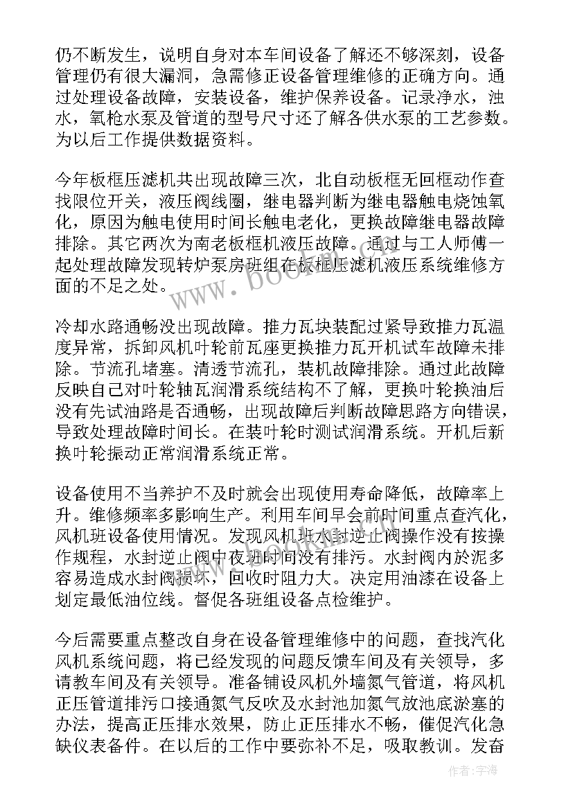 年度设备管理工作总结(大全5篇)