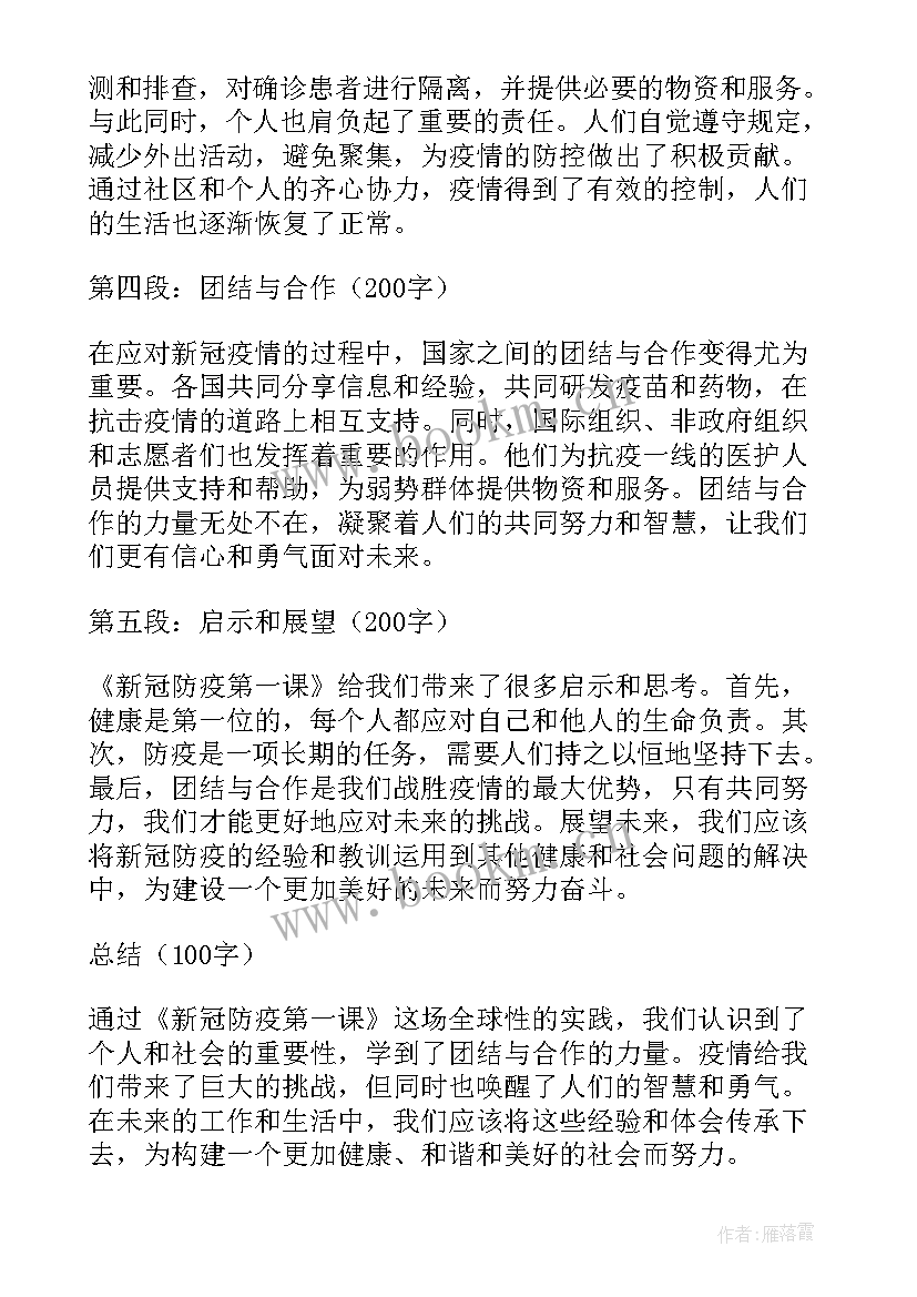 新冠防疫心得体会(大全5篇)