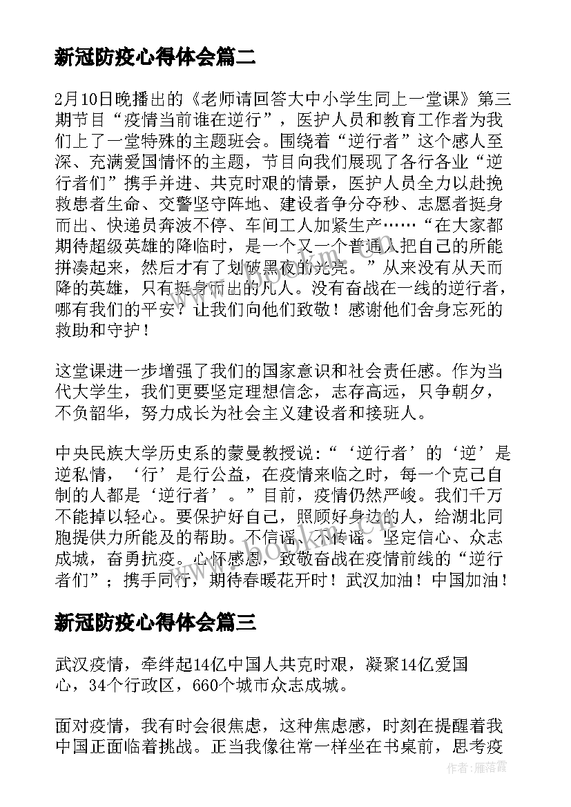 新冠防疫心得体会(大全5篇)