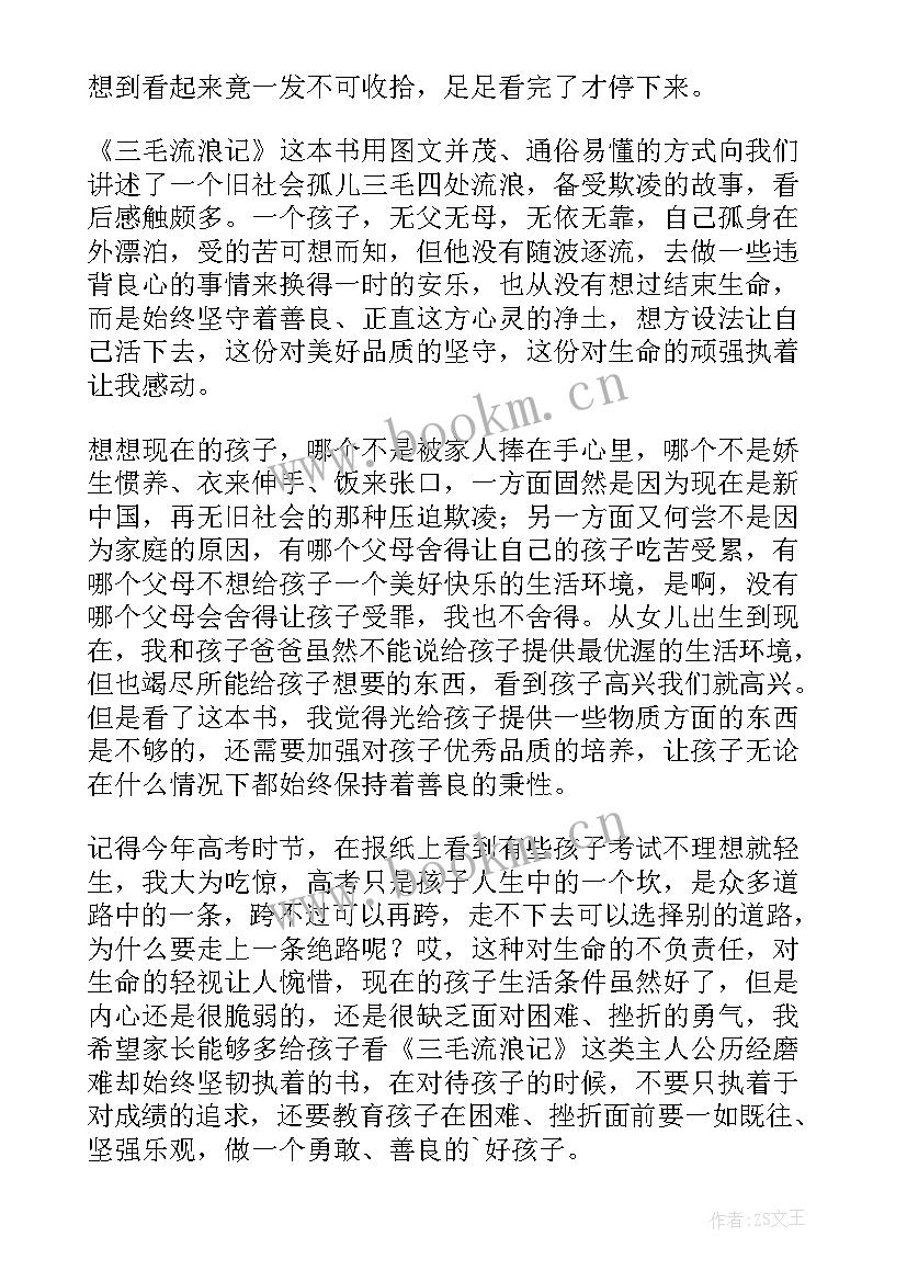 三毛流浪记心得体会 三毛流浪记的阅读心得体会(通用5篇)