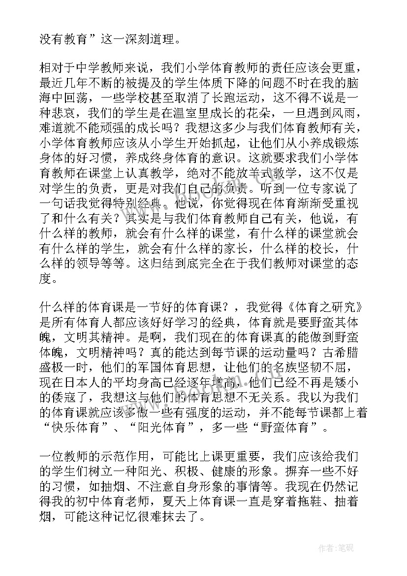 体育教师培训心得体会(实用7篇)