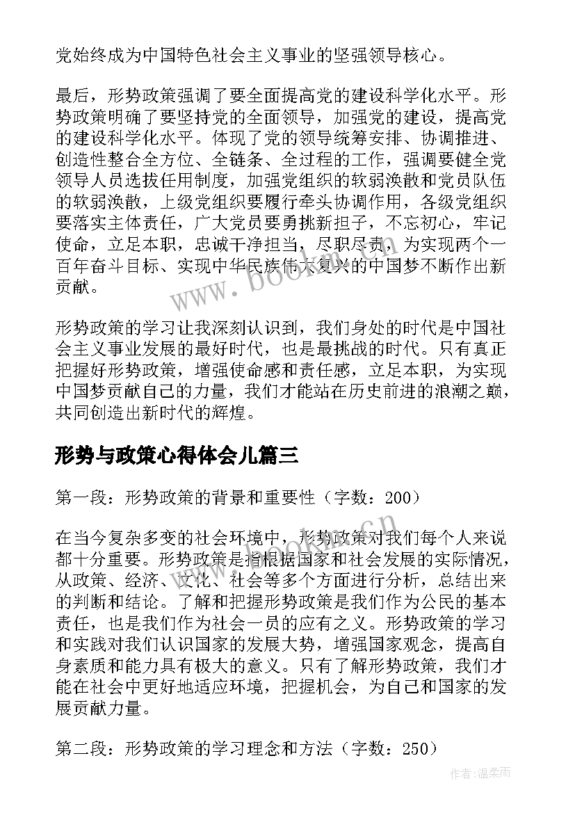 形势与政策心得体会儿(精选8篇)