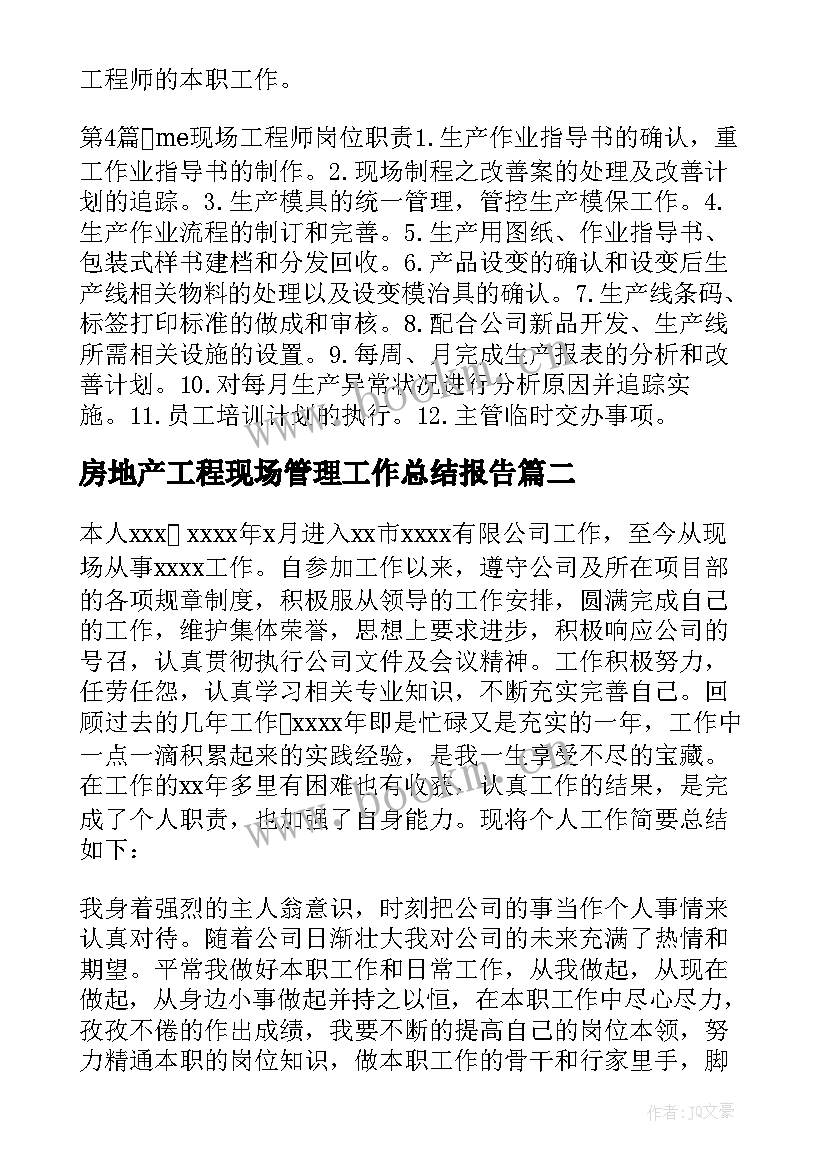 房地产工程现场管理工作总结报告 房地产现场管理工程师岗位职责(精选5篇)