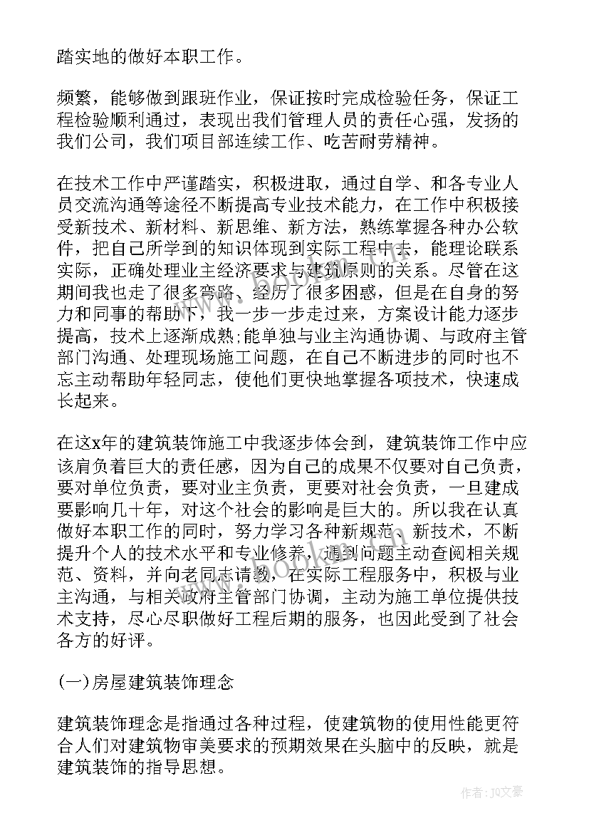 房地产工程现场管理工作总结报告 房地产现场管理工程师岗位职责(精选5篇)