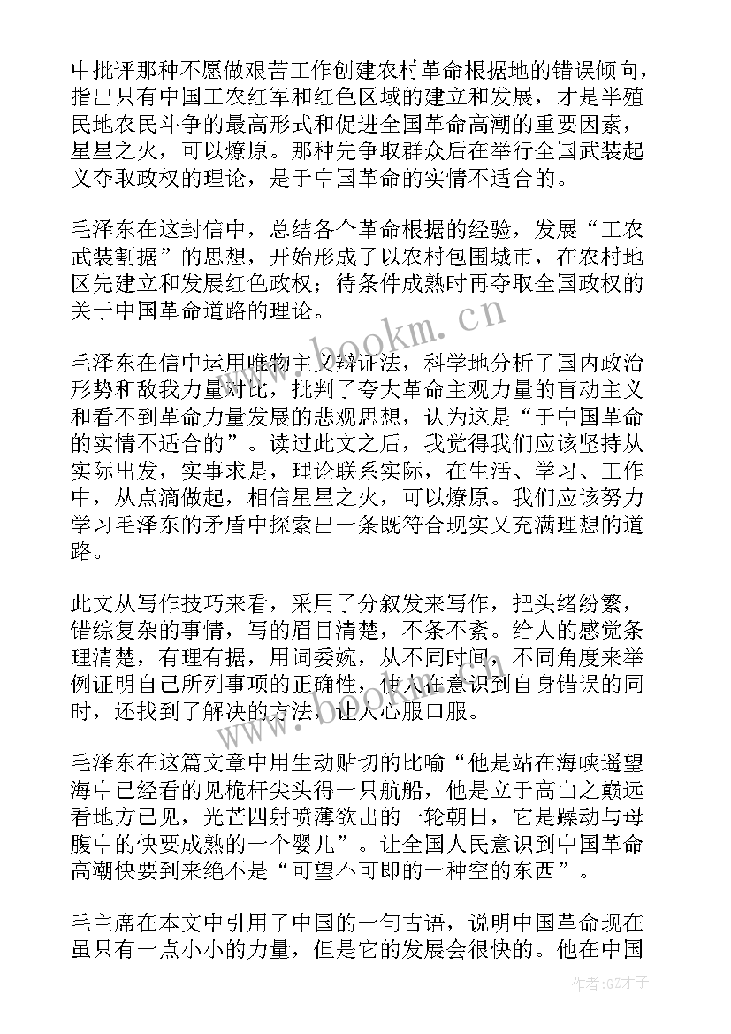 星星之火可以燎原感悟(精选5篇)