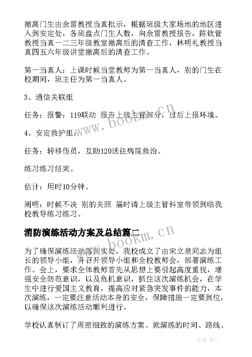 2023年消防演练活动方案及总结 学校消防安全演练活动方案(优质9篇)