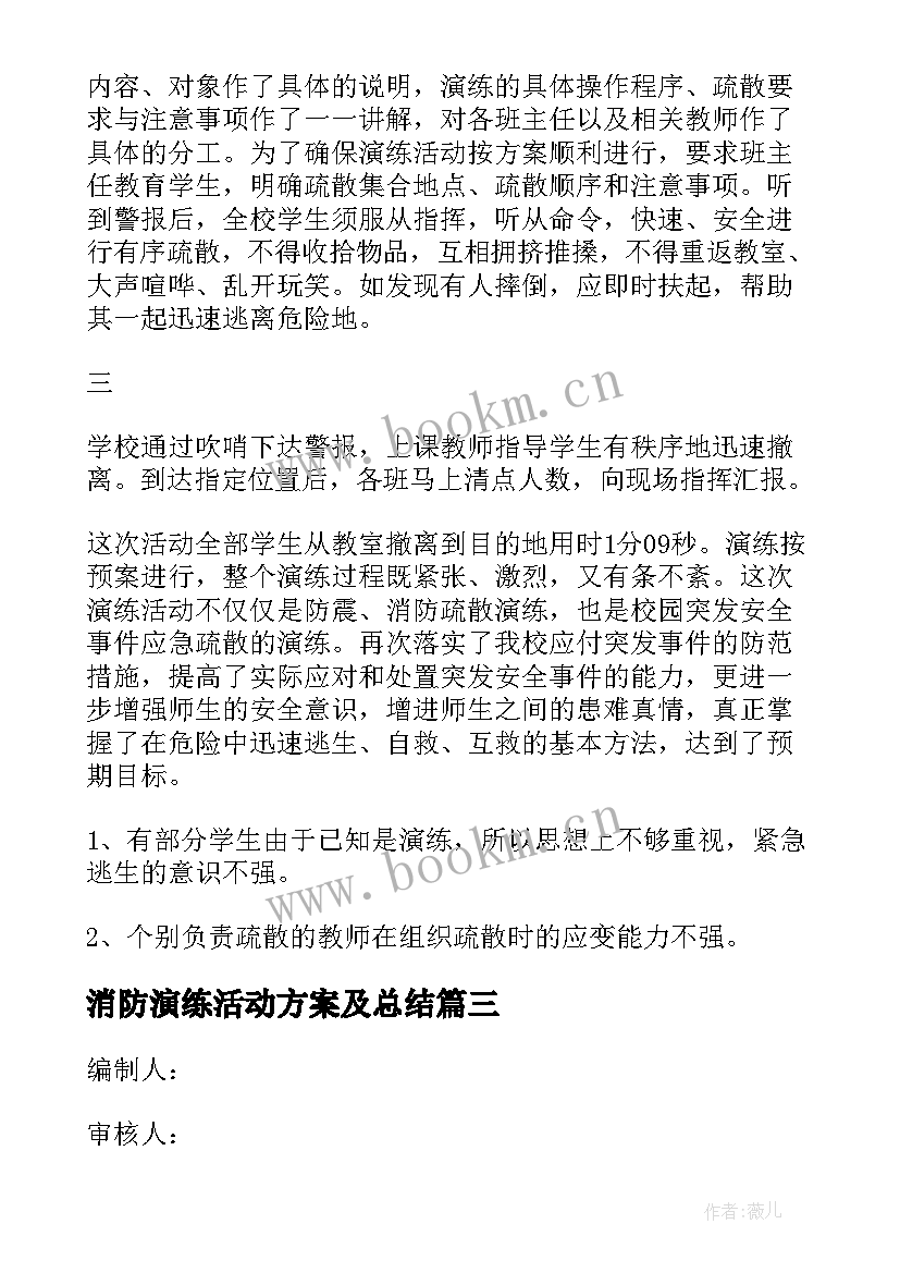 2023年消防演练活动方案及总结 学校消防安全演练活动方案(优质9篇)