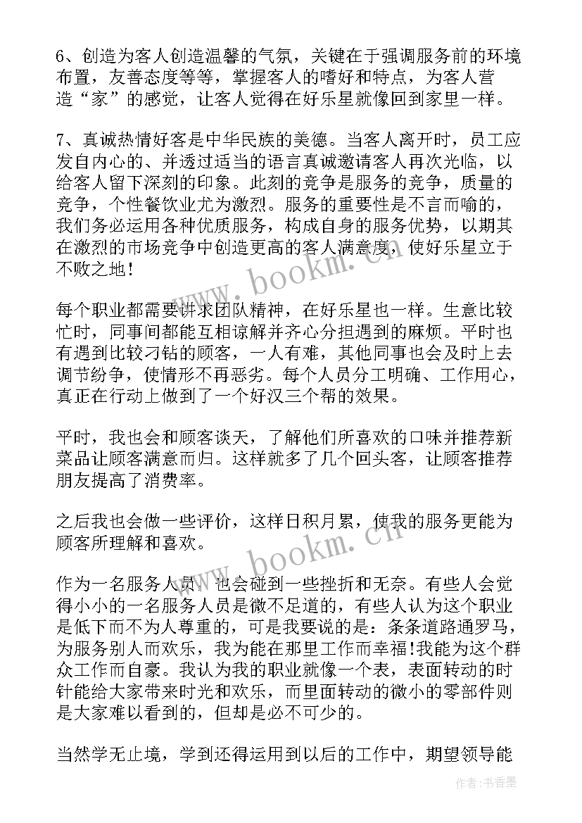 行政员工自我评价(大全5篇)