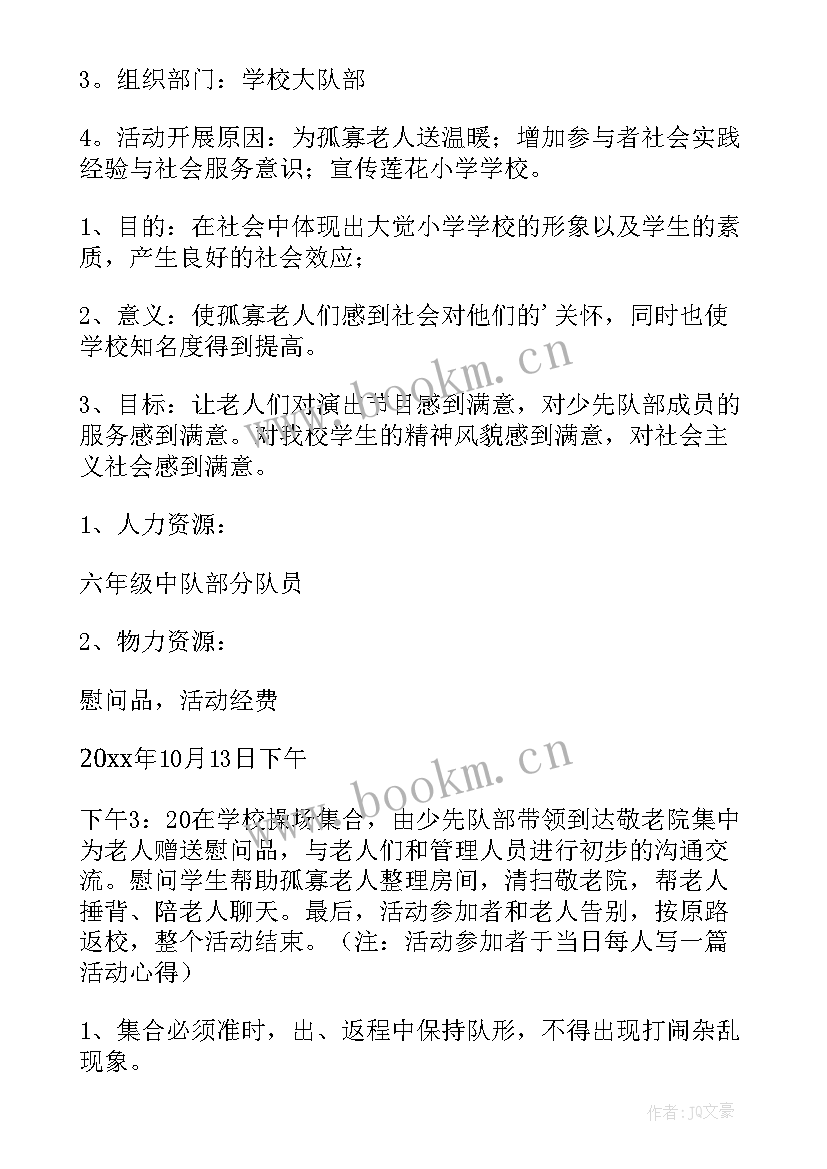 重阳敬老活动安排 重阳节敬老院活动策划(通用5篇)