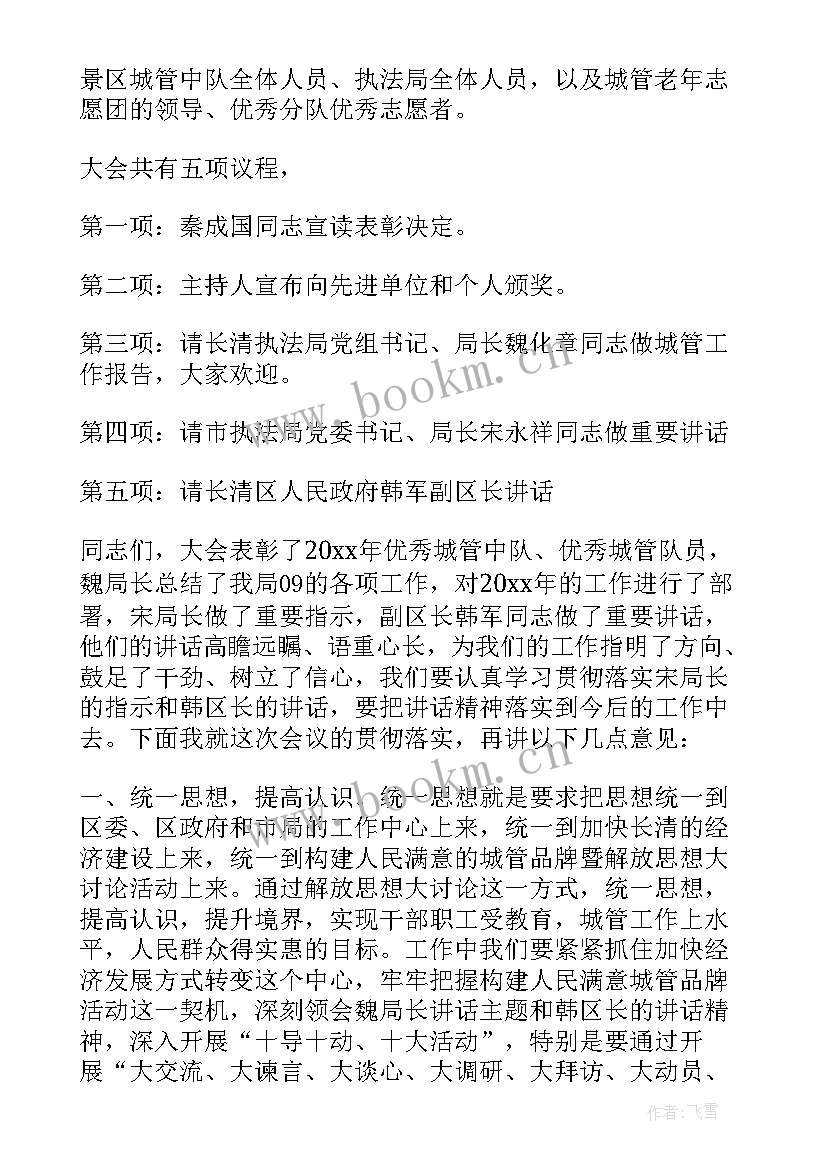 最新工作总结会议主持词(大全5篇)