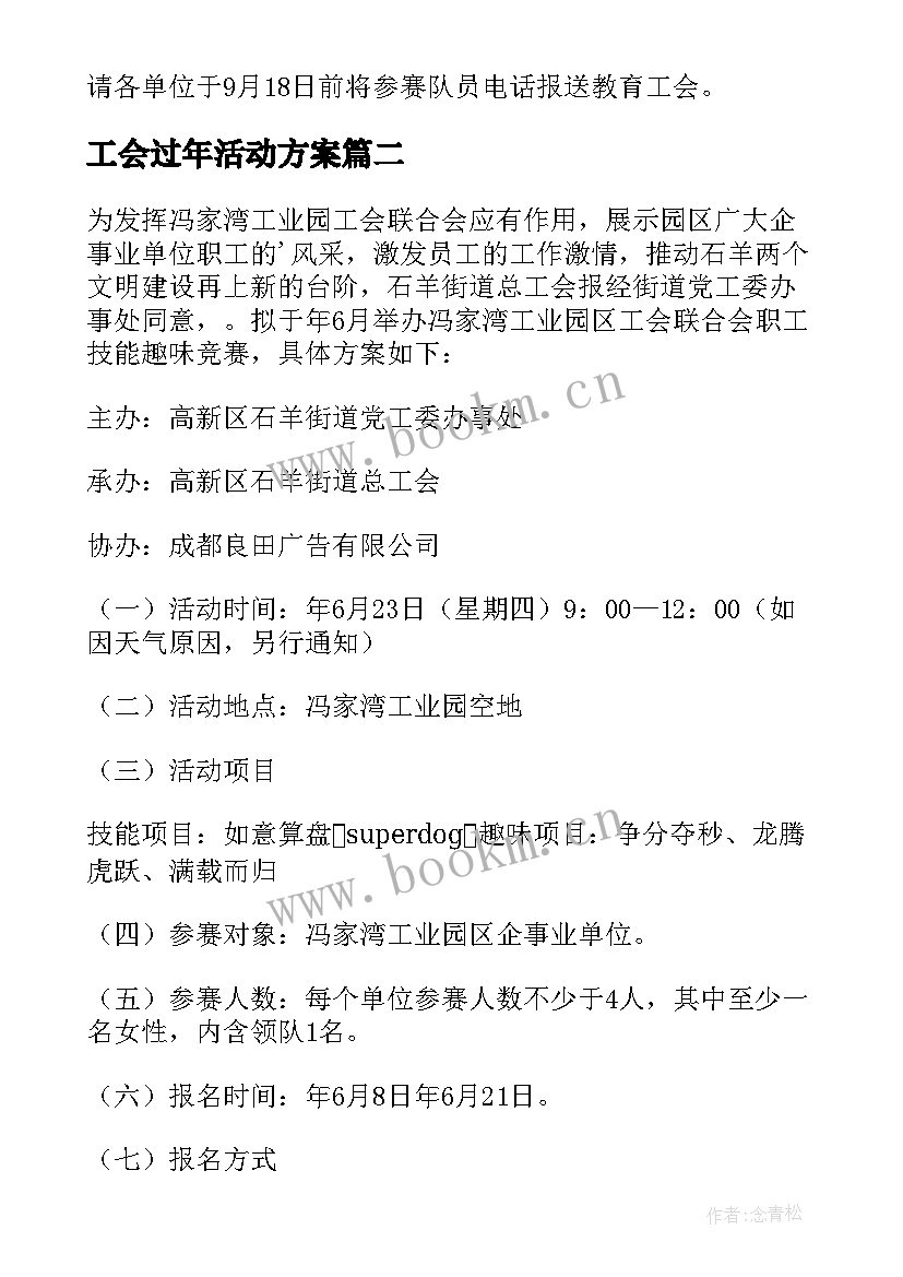 2023年工会过年活动方案 单位工会趣味活动方案(模板10篇)