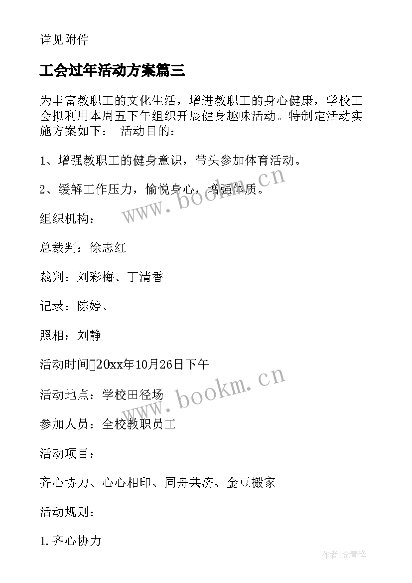 2023年工会过年活动方案 单位工会趣味活动方案(模板10篇)