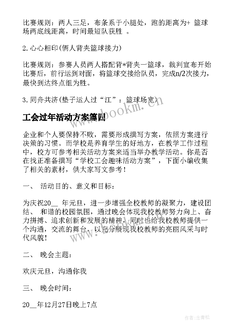 2023年工会过年活动方案 单位工会趣味活动方案(模板10篇)