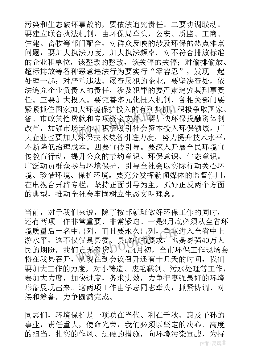 未成年保护工作汇报 环境保护工作会议讲话(精选5篇)