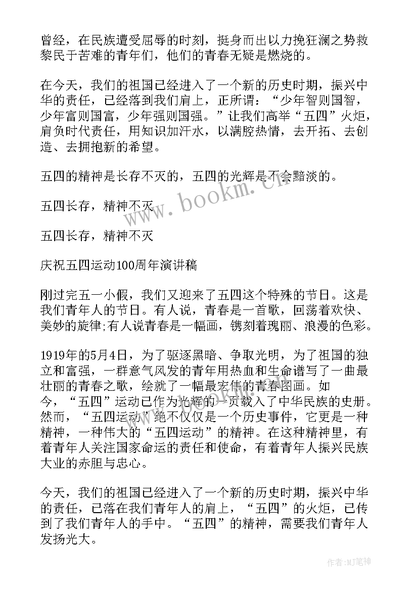 五四青年演讲稿(实用5篇)