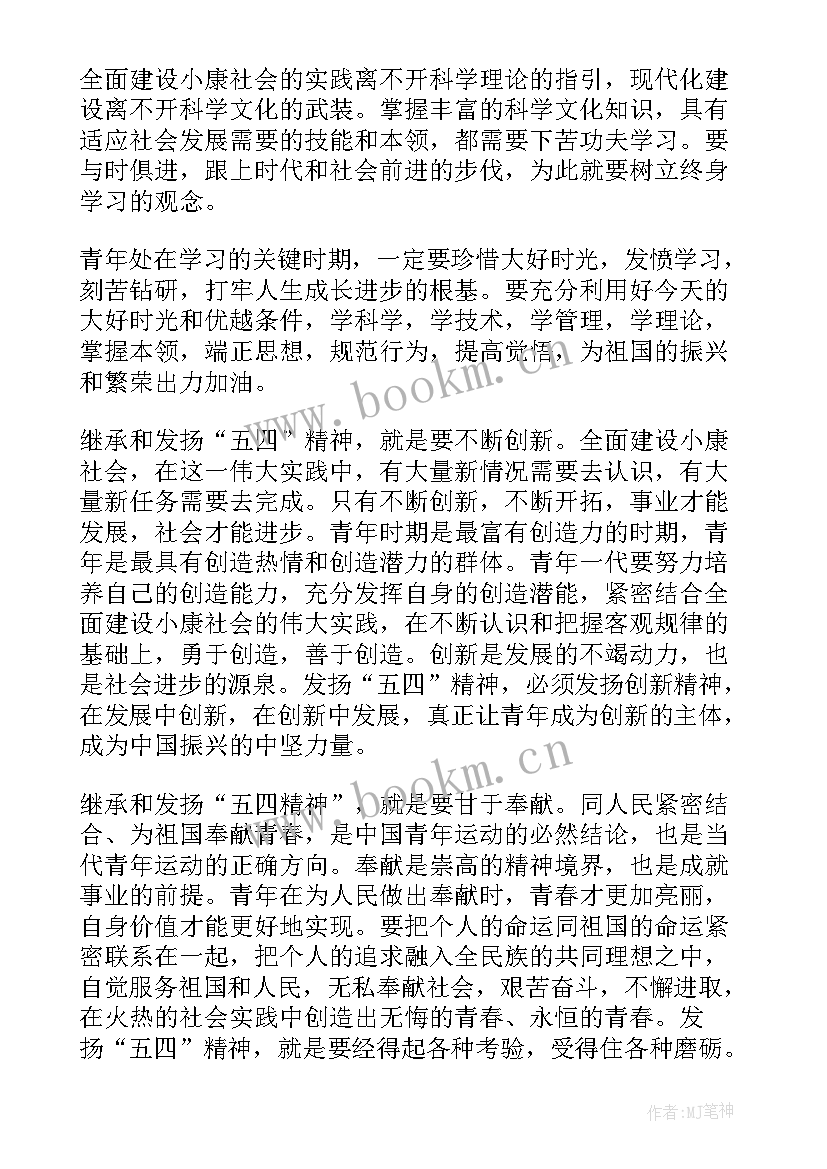 五四青年演讲稿(实用5篇)