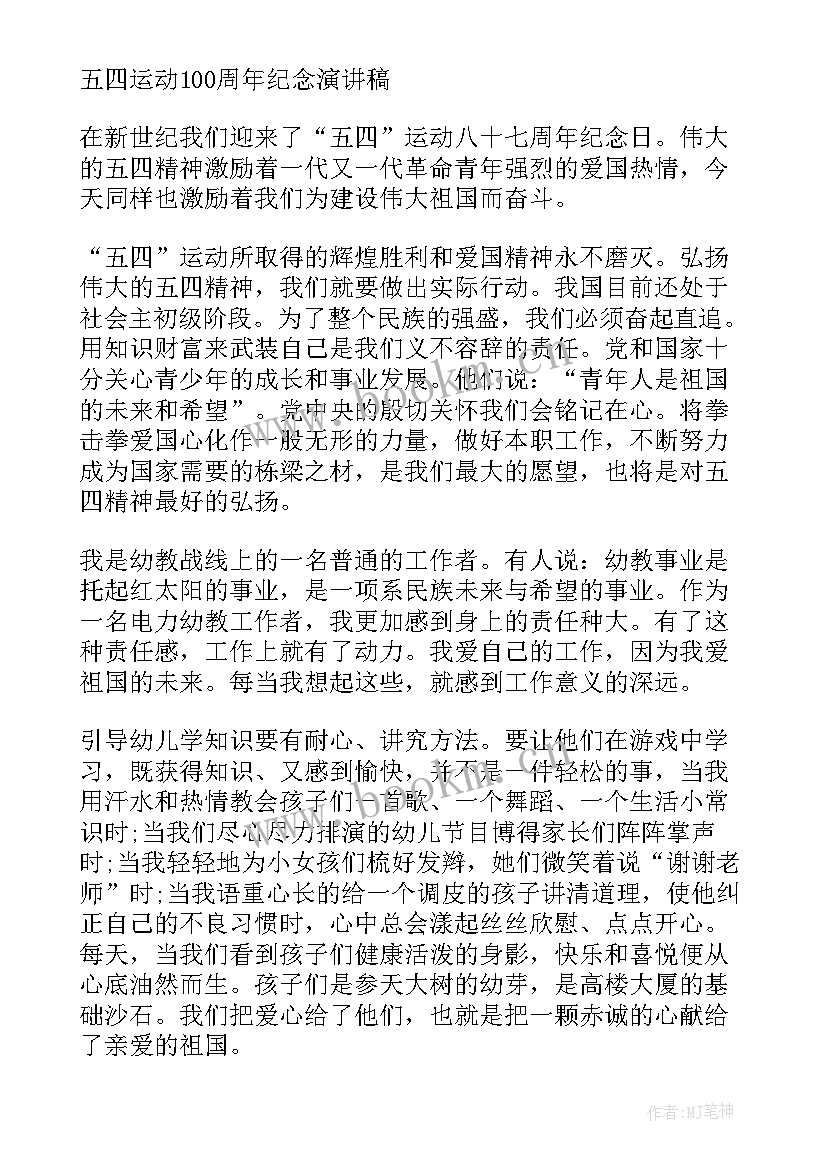 五四青年演讲稿(实用5篇)