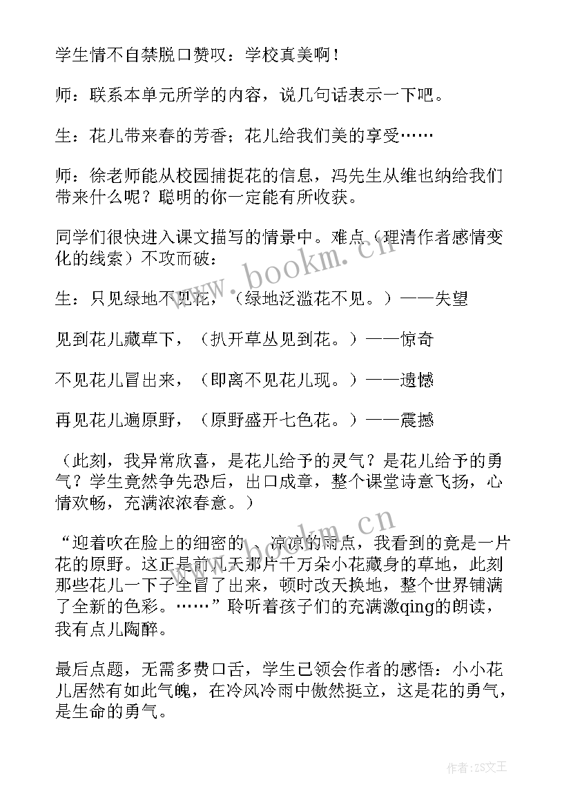 最新小学语文教案 小学四年级语文第课花的勇气教案(大全5篇)