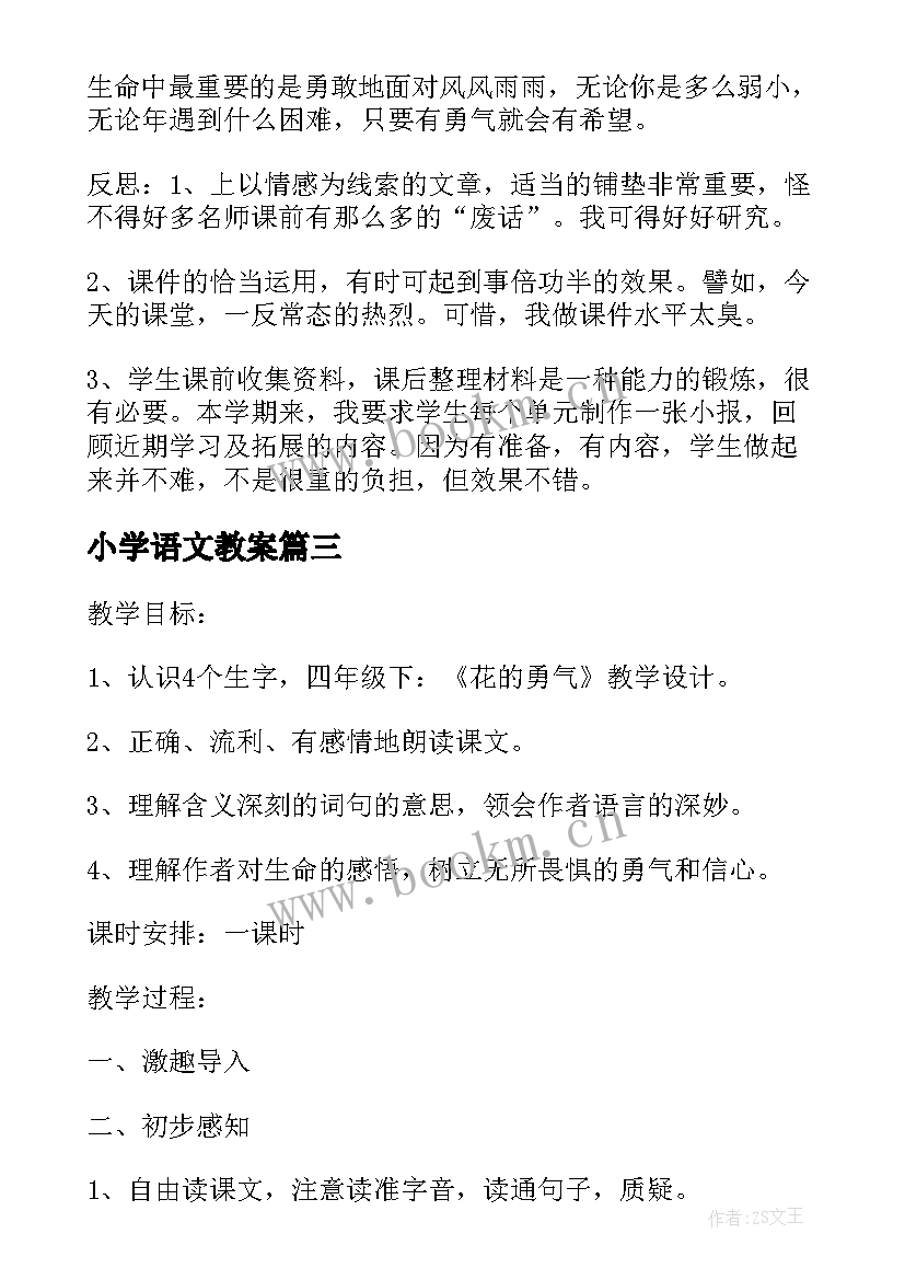 最新小学语文教案 小学四年级语文第课花的勇气教案(大全5篇)