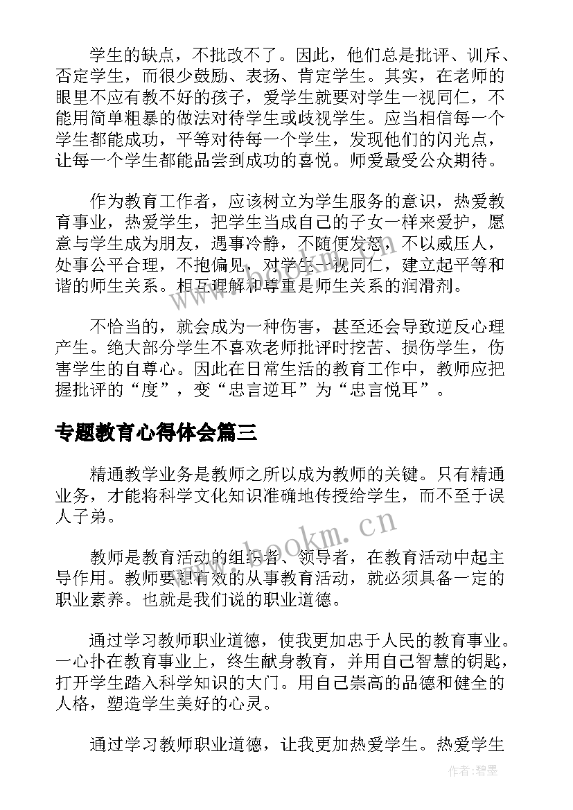 专题教育心得体会 两学一做专题党课个人学习心得体会(优质5篇)