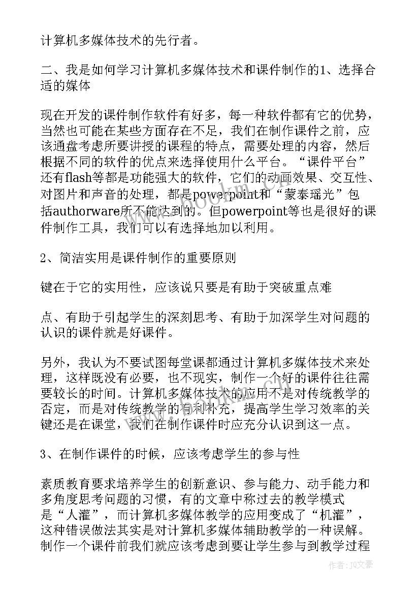 2023年幼儿园多媒体教学培训心得体会总结(实用5篇)