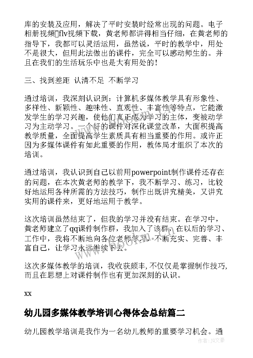 2023年幼儿园多媒体教学培训心得体会总结(实用5篇)