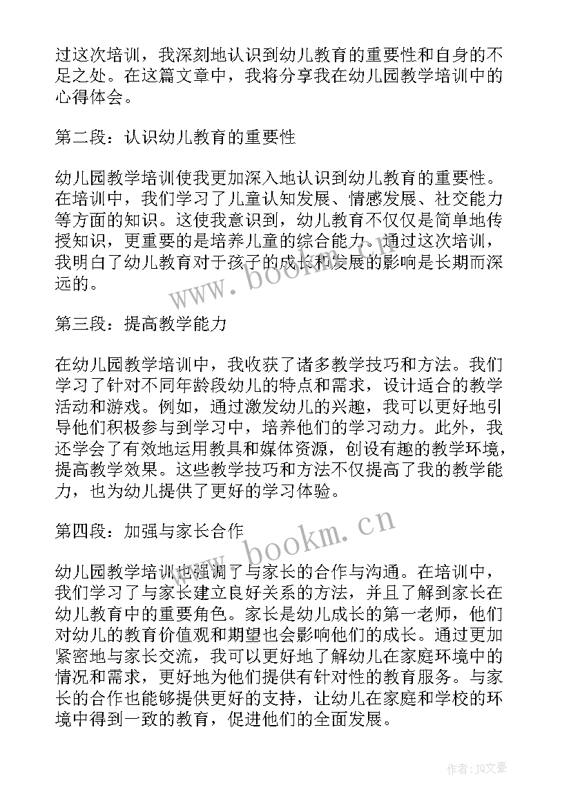 2023年幼儿园多媒体教学培训心得体会总结(实用5篇)