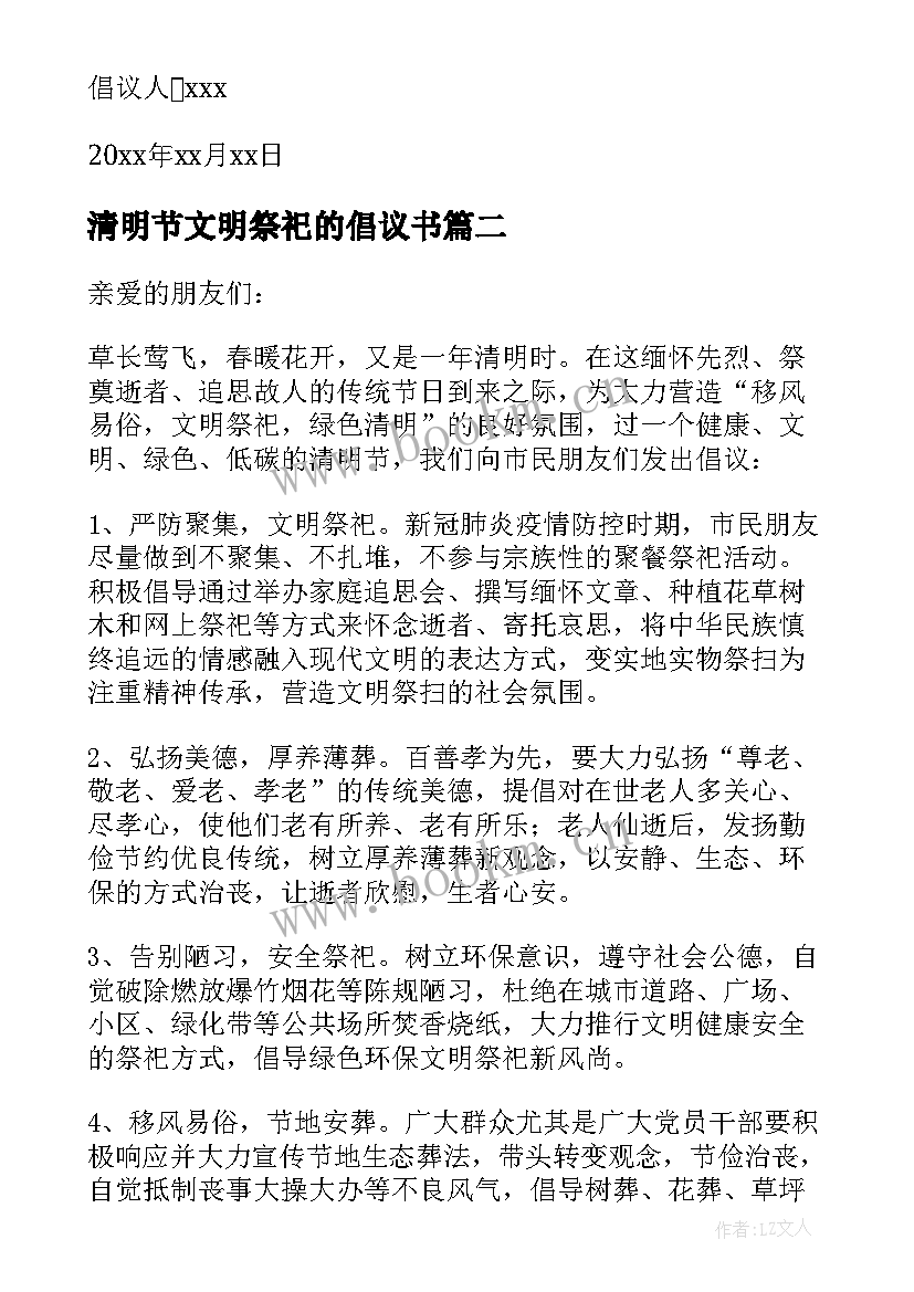 清明节文明祭祀的倡议书(优质9篇)