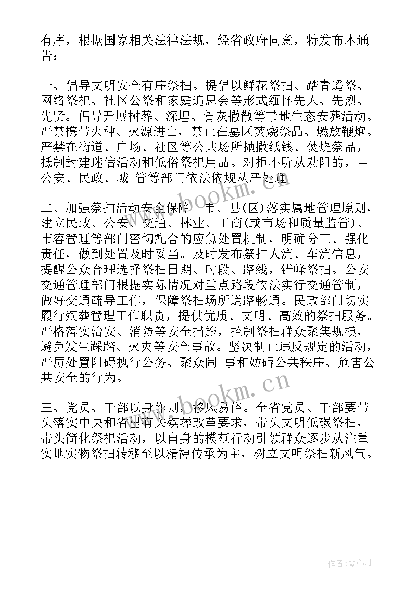 清明节森林防火文明祭扫倡议书 清明节文明祭扫倡议书(实用5篇)